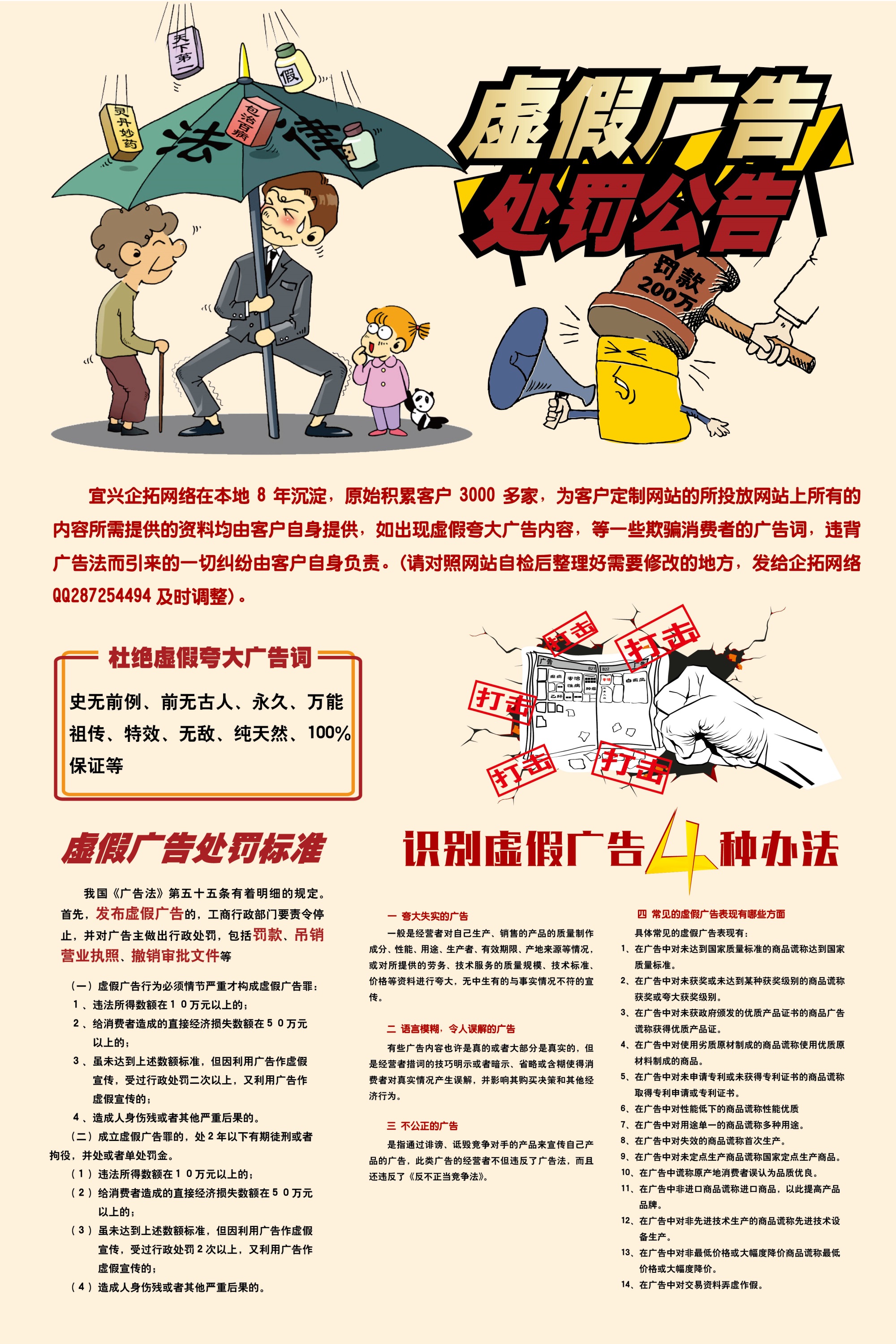 關(guān)于網(wǎng)站虛假夸大廣告處罰通告！